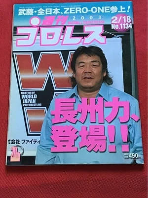 Weekly Pro Wrestling 2003/2/18 (no1134) Baseball Magazine - Image 1 of 4