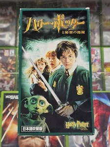 Harry Potter and the Chamber of Secrets VHS Tape 2002 Japanese Dub Japan Import - Picture 1 of 9