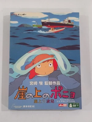 Studio Ghibli Ponyo On The Cliff By The Sea [Dvd] All Regions Rare Oop Anime - Image 1 of 4
