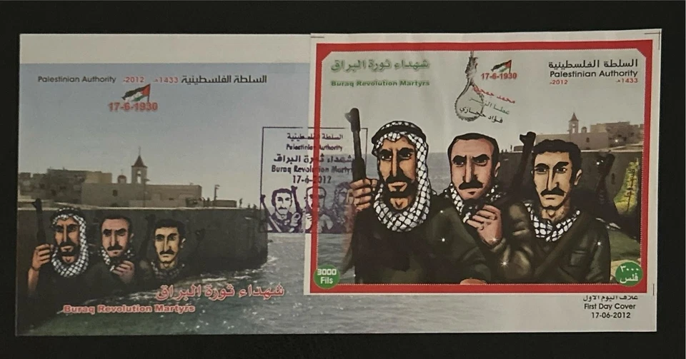 Palestine Palestinian Gaza FDC Cover Sheet Buraq Revolution Martyrs 2012 - Image 1 of 1