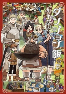 Delicious in Dungeon Meshi fumetto vol.1-14 manga KADOKAWA Raios Ryoko Kui - Foto 1 di 16