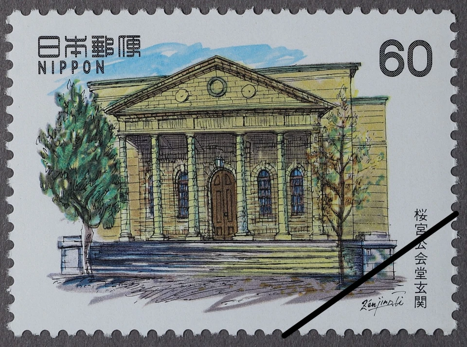 Japan 1983 Scott#1477 "Western Architecture Sakuranomiya Public Hall" MNH - Image 1 of 1