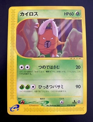 Pinsir 018/087 - Wind From The Sea E Series Japanese Pokemon Card NM - Image 1 of 2