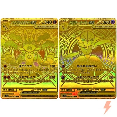 Mega Lucario Mega Gardevoir ex MUR Set M1L Mega Brave - Carta Pokemon Giapponese - Immagine 1 di 3