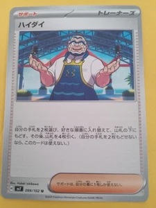 Kofu 099/102 Sv7: Stellar Miracle Regular (Japanese) - Picture 1 of 2