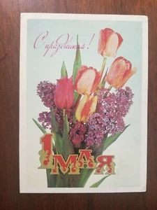 CCCP 1984 Maifeiertag Postkarte - Bild 1 von 2