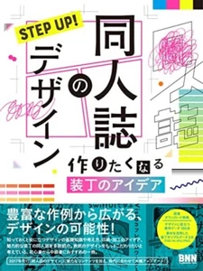 Doujinshi Design Ideas STEP UP!  for Binding that you will want to Make Japan - Picture 1 of 11