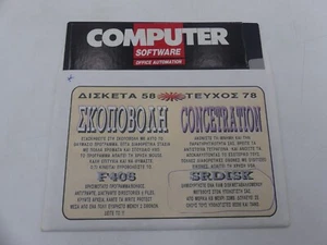 COMPUTER SOFTWARE MAGAZINE GREEK DISK #58 5.25" FLOPPY DISK PC - Picture 1 of 3