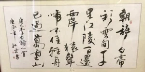 Preowned  Chinese Script School Calligraphy  弘 雲 - Bild 1 von 3
