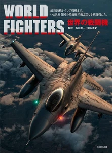 World Fighters 34 models and Derivatives Figures and data Japanese Book - Picture 1 of 1