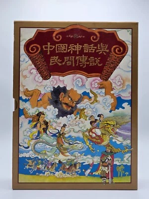 Chinese Myths and Legends HC Book w/ Slipcase Illustrated Folklore Stories - Image 1 of 4