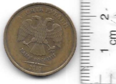 2010 Russia 10 Rubles Heraldry Eagle Coat Of Arms Ungraded Circulated Coin KM998 - Image 1 of 2