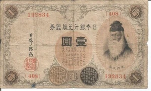 JAPAN 1 YEN N/D (1916) - Picture 1 of 2