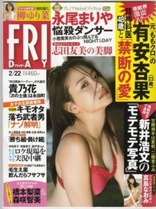 Japan men's interest mag FRIDAY/ Mariya Nagao, Yurina Yanagi, Naomi Majima, Rina - Picture 1 of 7