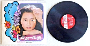 fONG FEI FEI I AM A CLOUD KOLIN KL-1107 TAIWAN 鳳飛飛 我是 片雲 1976 POP MUSIC neocurio - Picture 1 of 10