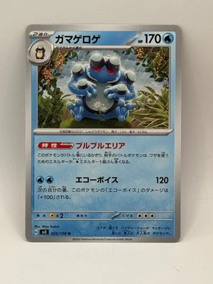 Seismitoad 025/108 Sv3: Ruler of the Black Flame Regular (Japanese) - Image 1 of 2
