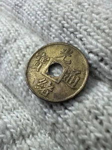 China Kwang Tung Province One Cash 1906 Xf Rare Coin - Picture 1 of 2