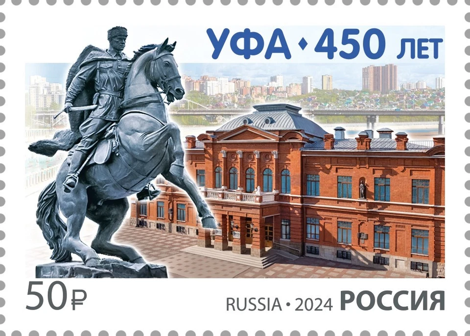 Russia 2024 450th Anniversary of the city of Ufa (MNH OG **) Stamp - Image 1 of 1