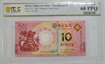2018 MACAU 10 PATACAS 'Commemorative' PCGS68 PPQ SUPERB GEM UNC(Year of Dog)中国银行 - Image 1 of 4