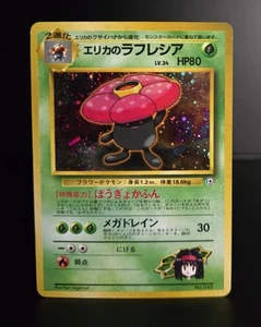 Pokémon TCG (JPN) - ERIKA'S VILEPLUME #045 - HOLO RARE - GYM HEROES 1998 - LP/NM - Bild 1 von 3
