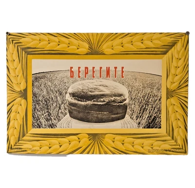 Ucrania soviética original - ¡CUIDADO! - Póster grande - Agricultura de pan de agricultura Foto 1 de 4