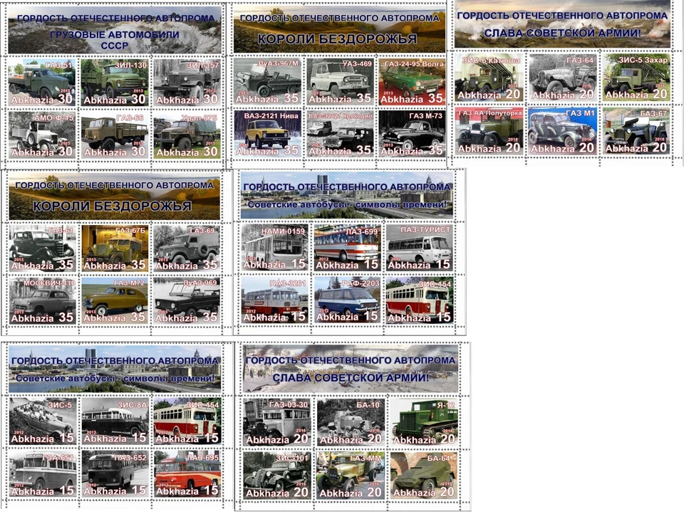 Stamp blocks Abkhazia Auto USSR 7 pcs - Image 1 of 1
