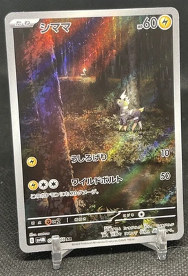 Blitzle 072/066 Sv4m: Future Flash Holo (Japanese) - Image 1 of 2