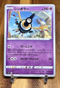 Sigilyph 039/098 S12 Paradigm Trigger Non Holo Pokemon Card Japanese NM - Picture 1 of 2