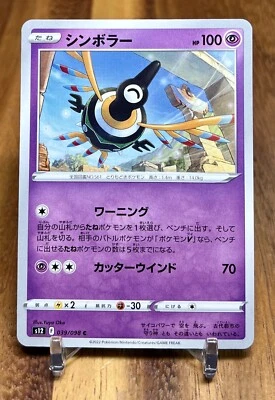 Sigilyph 039/098 S12 Paradigm Trigger Non Holo Pokemon Card Japanese NM - Image 1 of 2