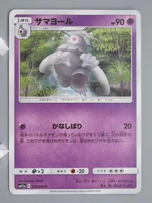 Dusclops Pokemon TCG Card Japanese Anime Nintendo Game Made In Japan F/S No.2 - Image 1 of 4