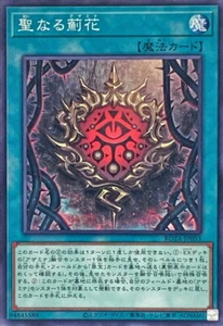 YuGiOh ROTA-JP053 Sacred Azamina - Picture 1 of 2