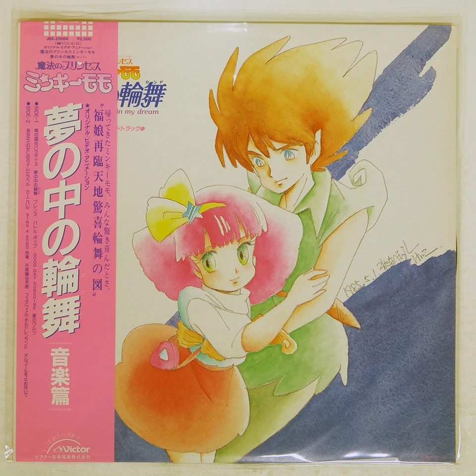 OST MAGICAL PRINCES VICTOR JBX25066 Japan LP - Image 1 of 1