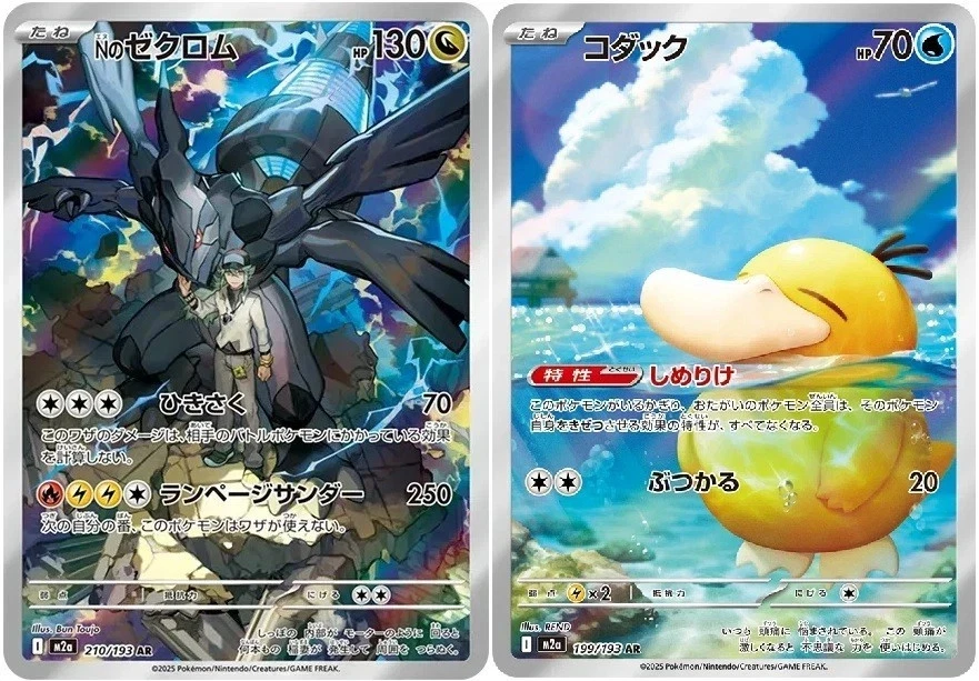 Pokemon Card N's Zekrom Psyduck AR set 199 210/193 M2a MEGA Dream ex Japanese - Image 1 of 1