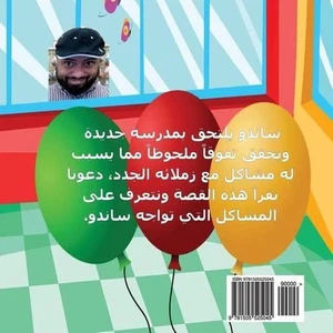 Sando (in Arabic) by Sherif Sadek (Arabic) Paperback Book - Picture 1 of 1