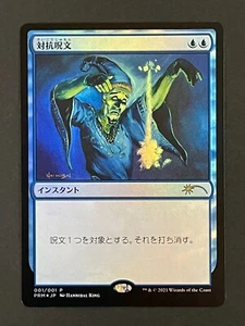 Counterspell FOIL 001/001 Japanese Comic Promo Magic: The Gathering MTG - Picture 1 of 2