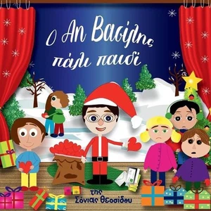 by Sonia Theosidou (Greek) Paperback Book - Picture 1 of 1