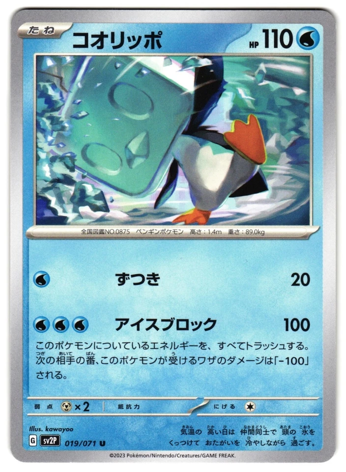 EISCUE 019/071 - NM - SV2P SNOW HAZARD NONE JAPANESE POKEMON CARD - Image 1 of 4