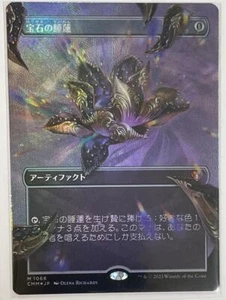 MTG Textured Foil Jeweled Lotus Commander Masters Magic VHTF Japanese - Picture 1 of 4
