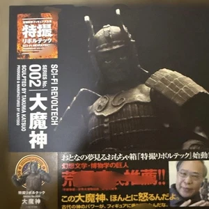 Kaiyodo Revoltech Daimajin Figur | Tokusatsu | geöffnet, vollständig - Bild 1 von 4