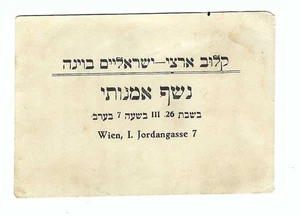 JUDAICA AUSTRIA  VIENNA JEWISH CLUB ARTS BALL INVITATION - TICKET 1930s - Picture 1 of 2
