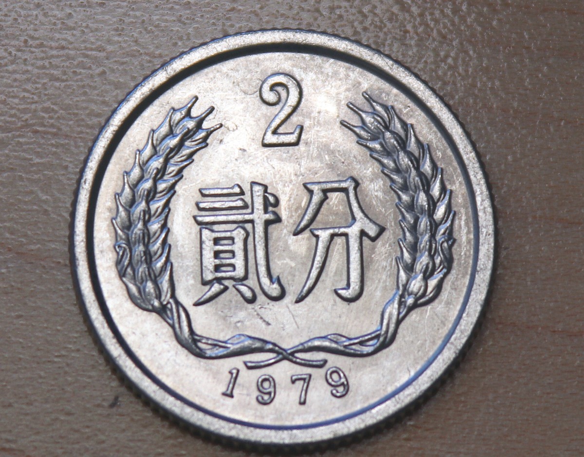 1979 2 Fen Republic of China Coins for People | eBay