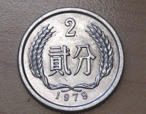 1979 China 2 Fen - Picture 1 of 2