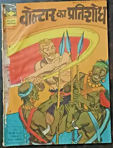 INDIA INDRAJAL COMICS MANDRÁGORA HINDI: VOLTAR KA PRATISHODH NO. IMPRESIÓN 167 1972 - Imagen 1 de 3