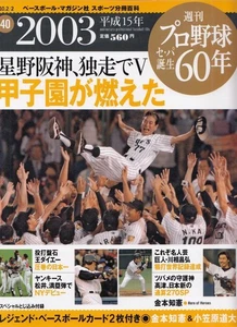 60th anniversary of the birth of Weekly Professional Baseball Central and - Picture 1 of 5