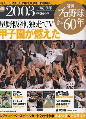 60th anniversary of the birth of Weekly Professional Baseball Central and - Image 1 of 4