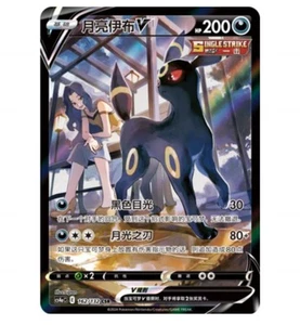 Pokemon S-Chinese Sword&Shield Umbreon V CS4aC 162/132 CSR Holo Alt Art - Bild 1 von 3
