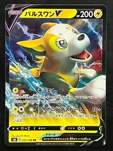 Pokémon Japonés Boltund V - VMAX Climax s8b - 055/184 - Imagen 1 de 2