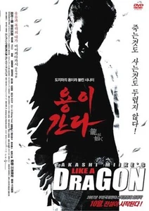 Like a Dragon - NEW DVD---- Hong Kong RARE Kung Fu Martial Arts movie 28B + 22B - Picture 1 of 1