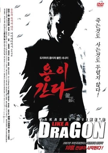 Like a Dragon - NEW DVD---- Hong Kong RARE Kung Fu Martial Arts movie 28B + 22B - Image 1 of 1