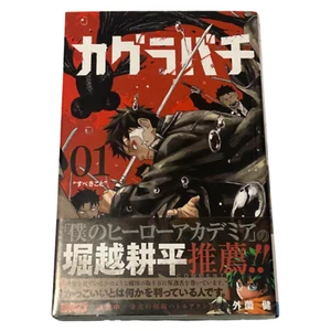 Kagurabachi Volume 1 First Edition 2024 Japanese Manga Comic Genuine - Picture 1 of 8